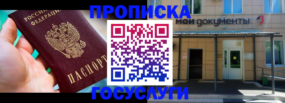прописка штамп в Березниках